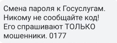 Такое сообщение может прийти на телефон после звонка мошенника. (Источник: личный архив автора)