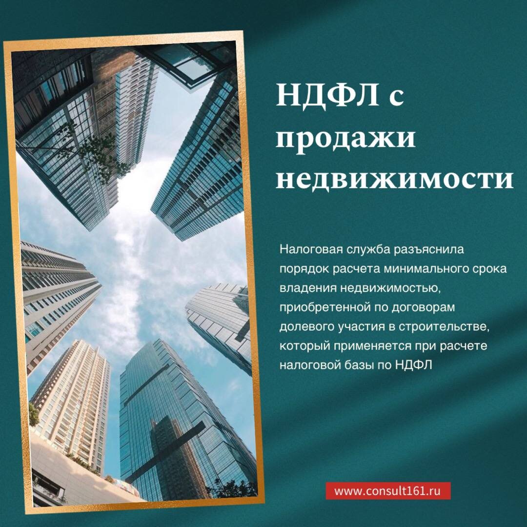 НДФЛ с продажи недвижимости