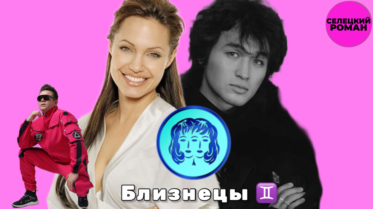 Анджелина Джоли  (голливудская актриса, продюсер и режиссёр), Виктор Цой (советский рок-музыкант, автор песен, поэт, художник и актёр).