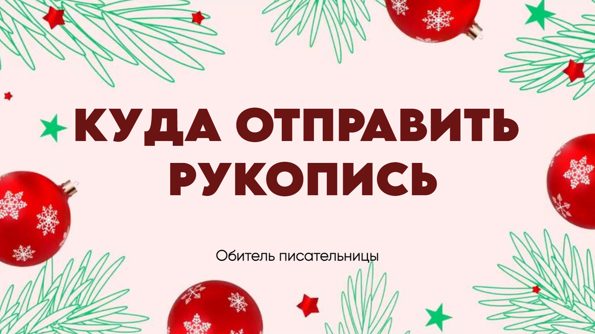Не забудьте подписаться: на этом канале я каждую неделю делюсь советами писателям!