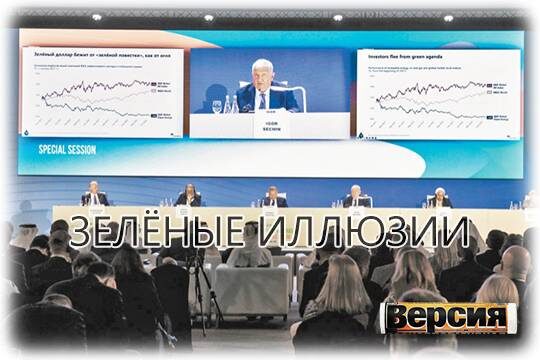    Зелёные иллюзии