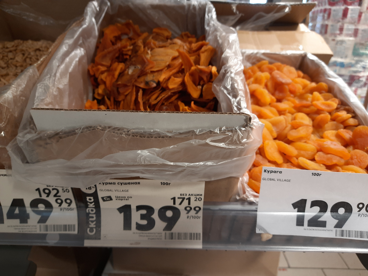 Хурма, курага