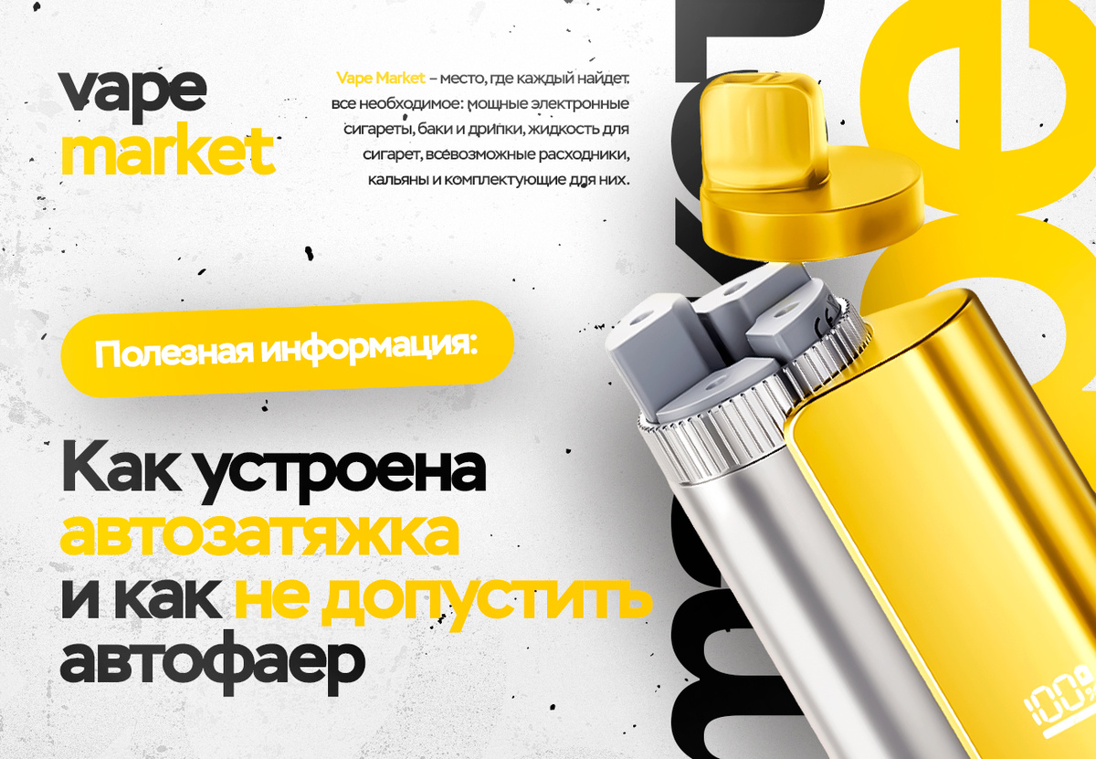 Как устроена автохатяжка и как не допустить автофаер 