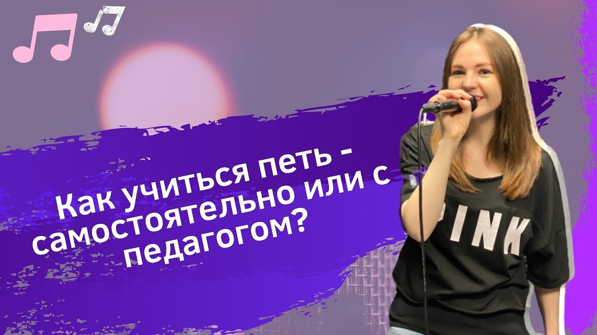 вокал уроки