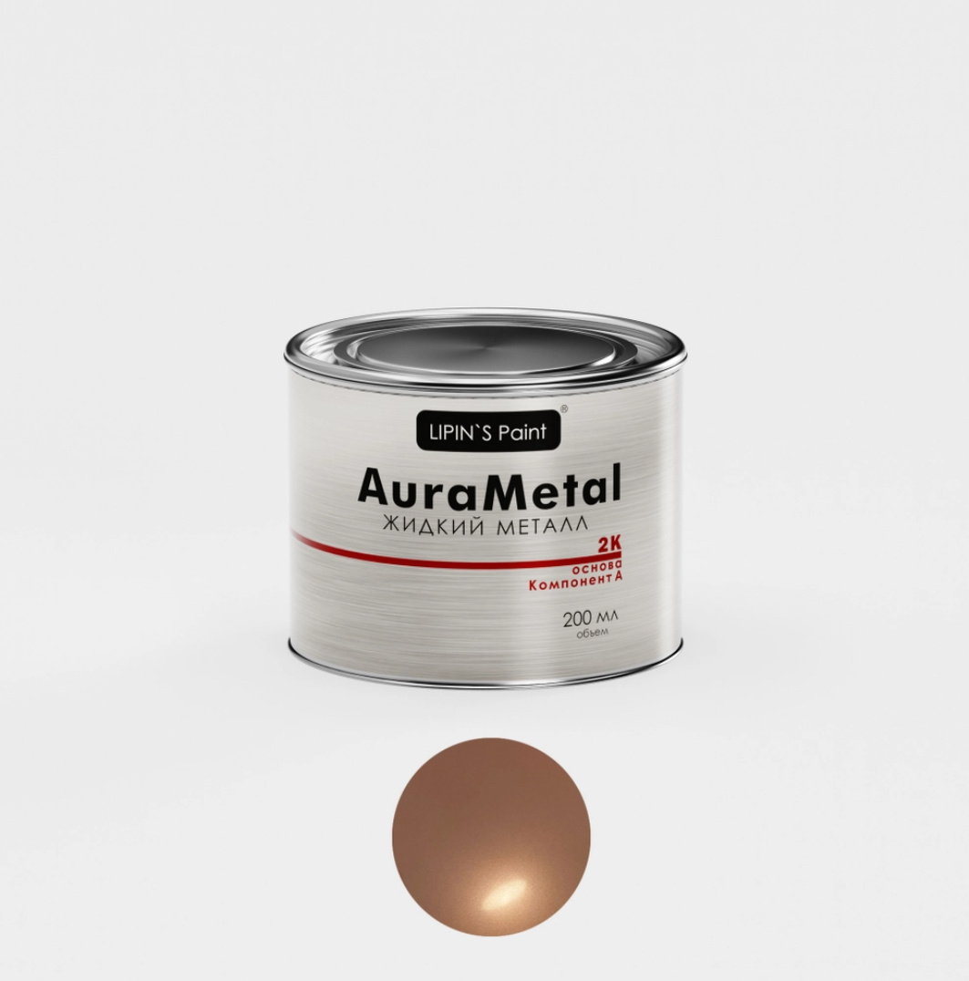 Жидкий металл AuraMetal 2К Медь