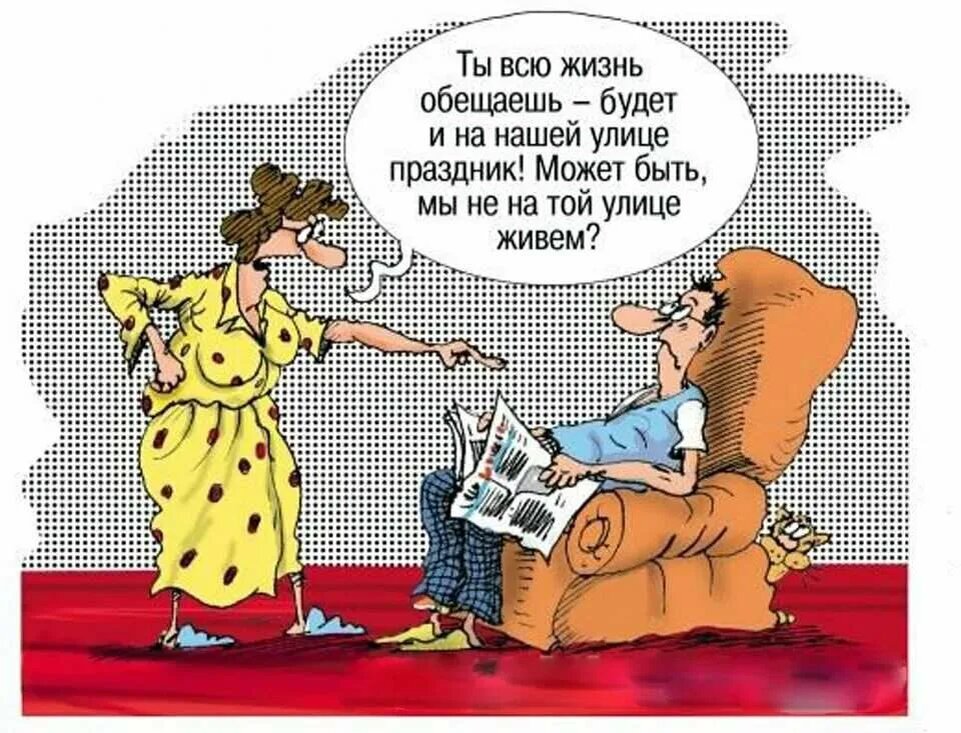 Мемы про мужа и жену смешные