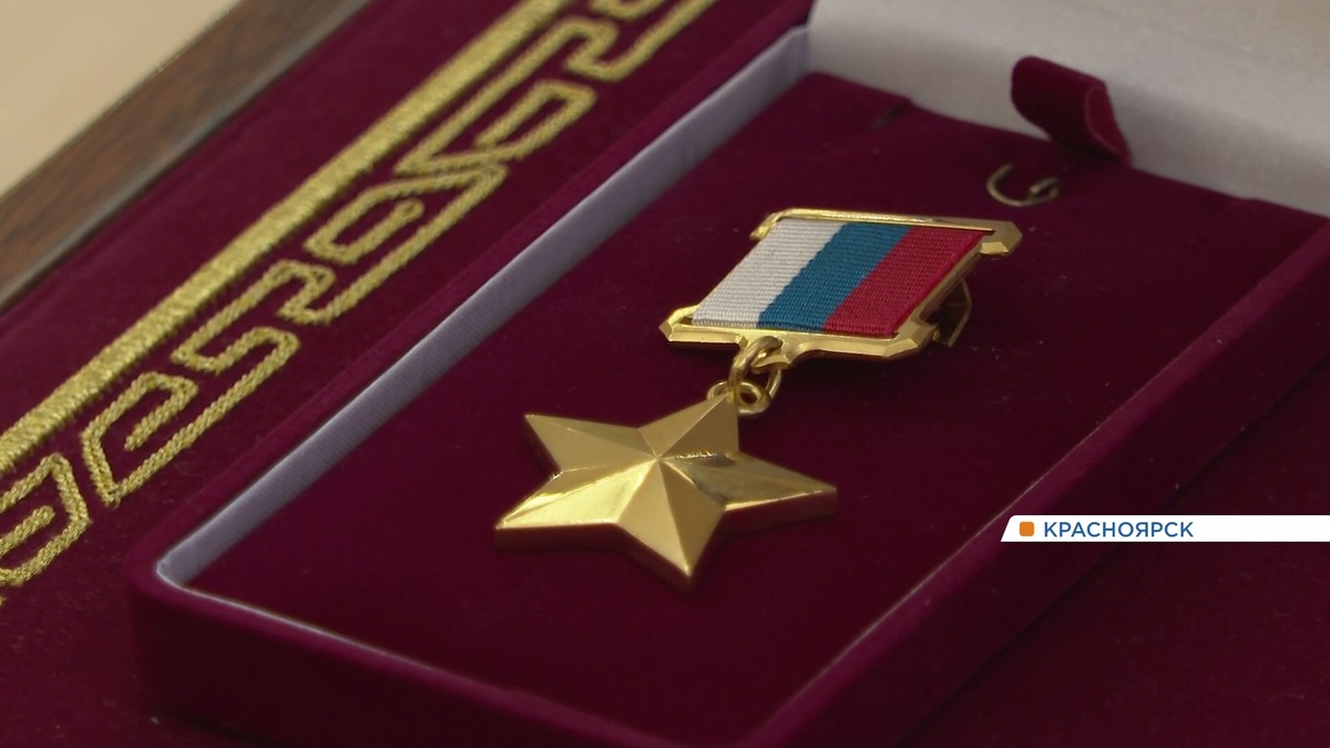     Погибшему на СВО красноярцу присвоили звание Героя России посмертно