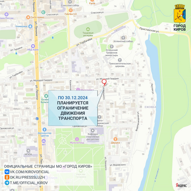    В Кирове ограничат движение на двух улицах