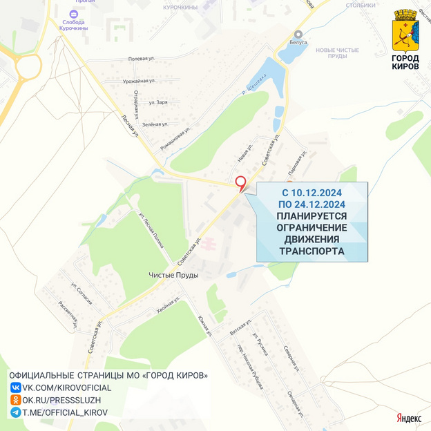    В Кирове ограничат движение на двух улицах
