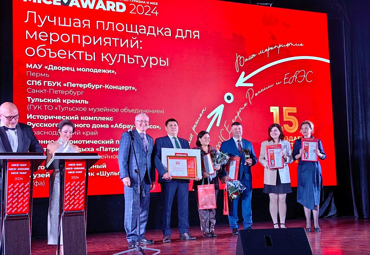    Тульское музейное объединение стало победителем профессиональной Премии Russian Business Travel & MICE Award