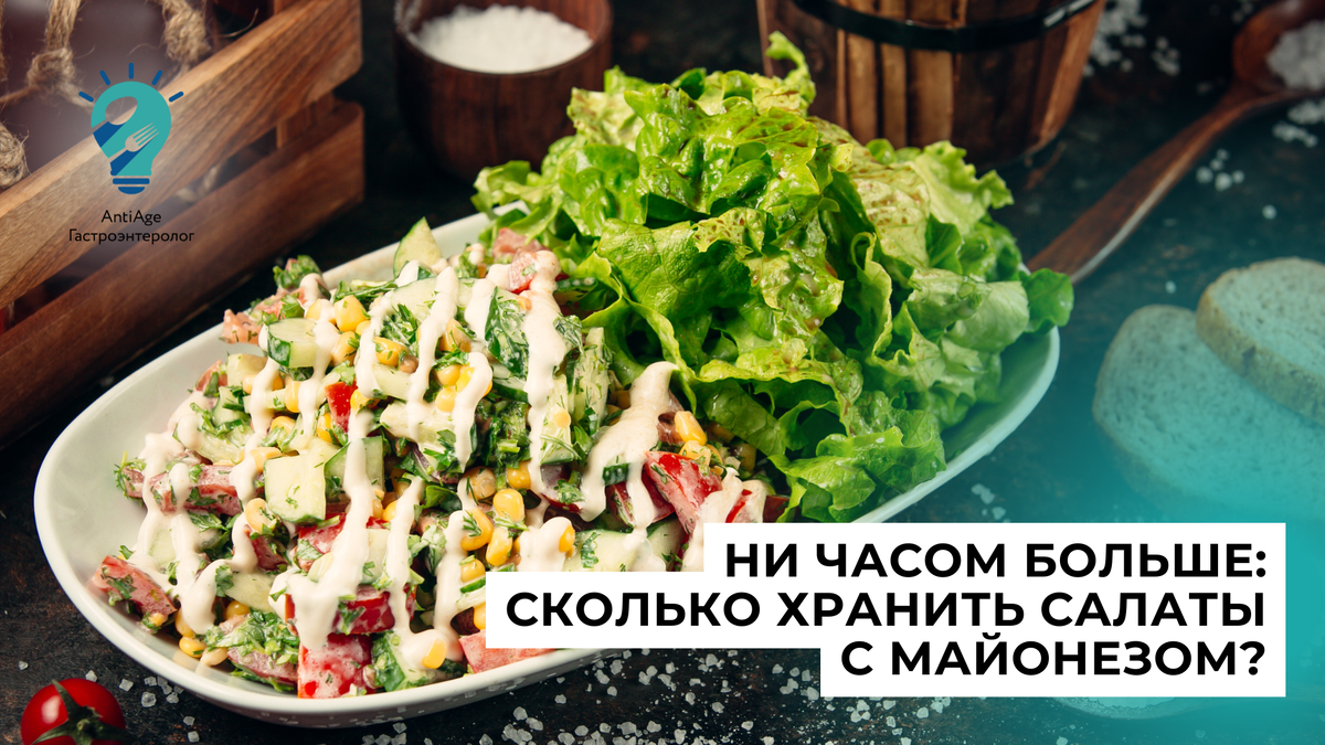 салат с майозеном 