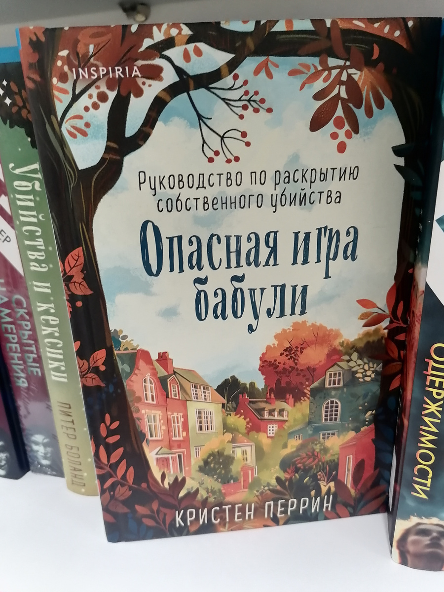 Опасная игра бабули. Фото моё.