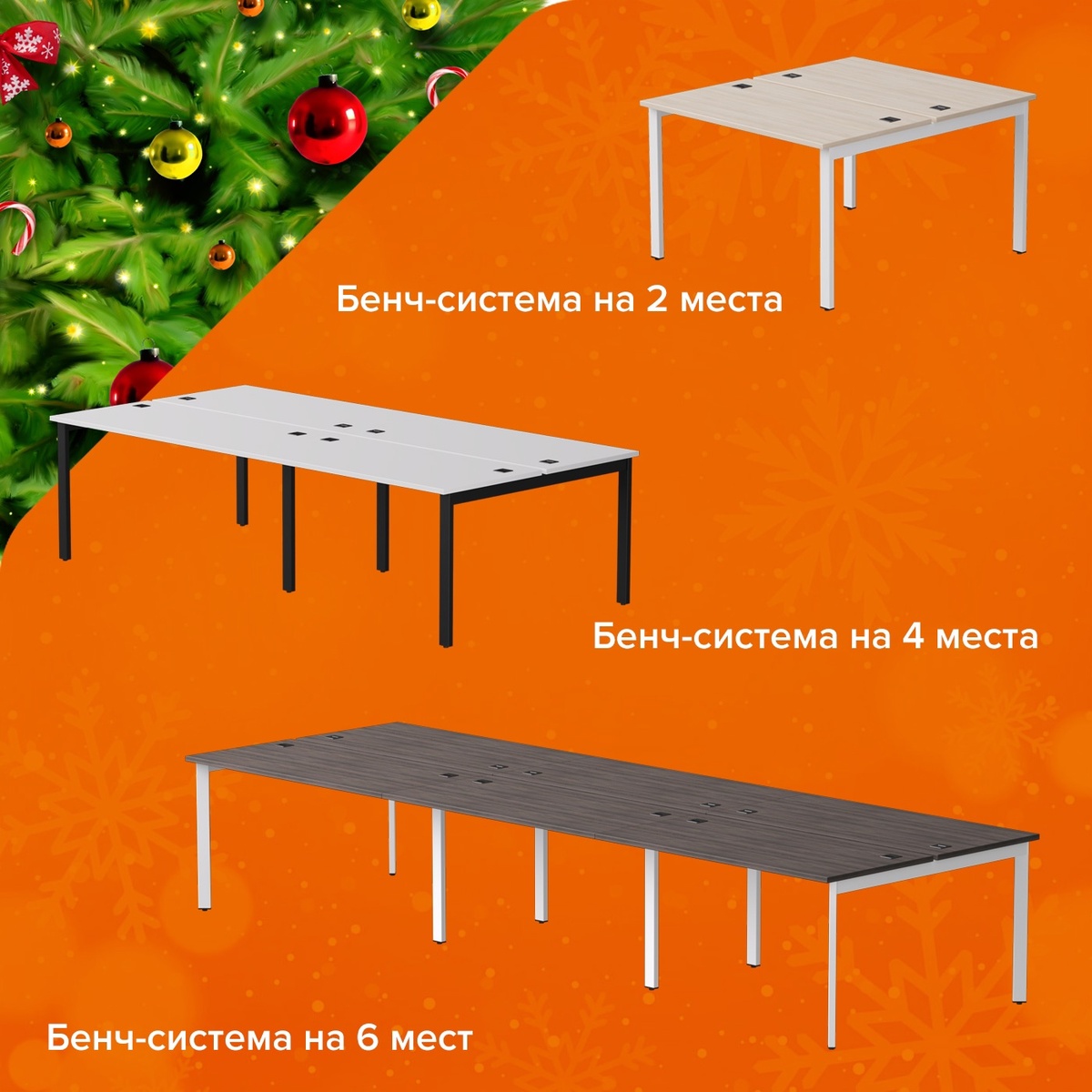 Компактный дизайн бенч-систем Everprof EVO позволяет разместить 2, 4 или 6 сотрудников в одной зоне, сохраняя комфорт.