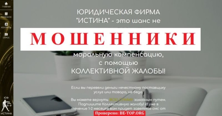 UR-istina - разоблачение юристов, отзывы