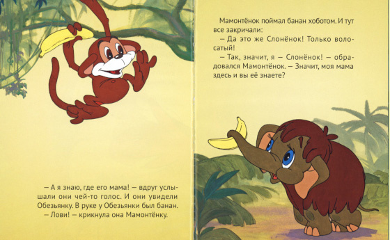 Книга «Мама для Мамонтенка»