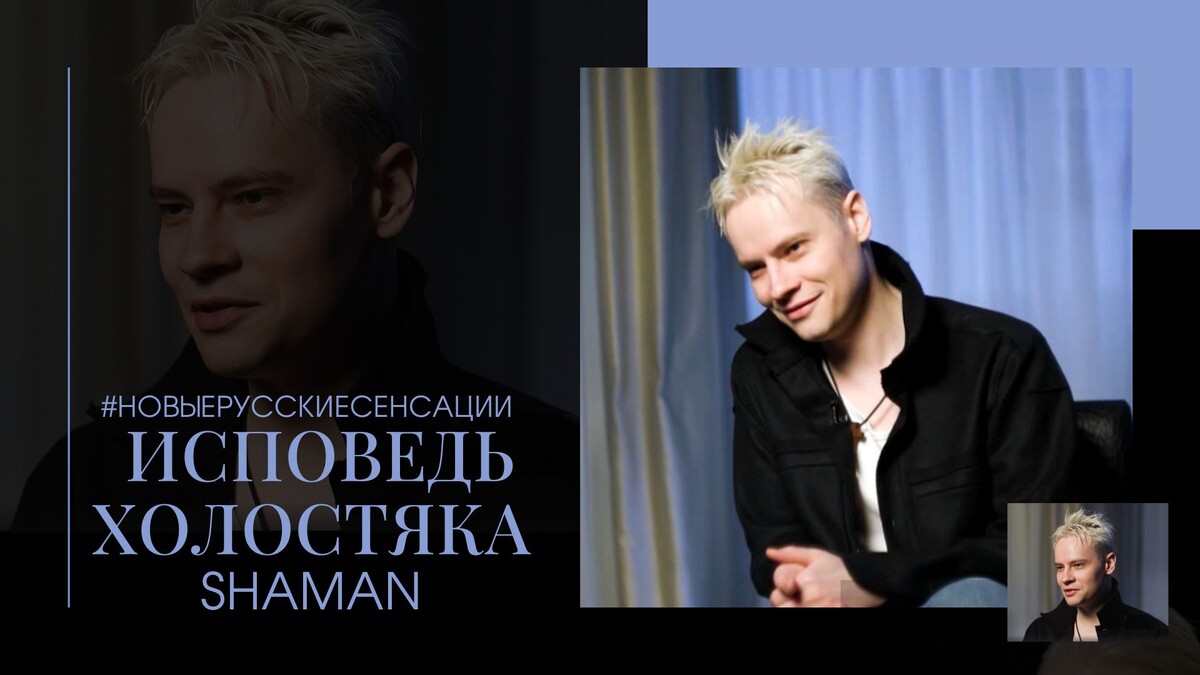 Источник фото для статьи группа ВК SHAMAN Родные