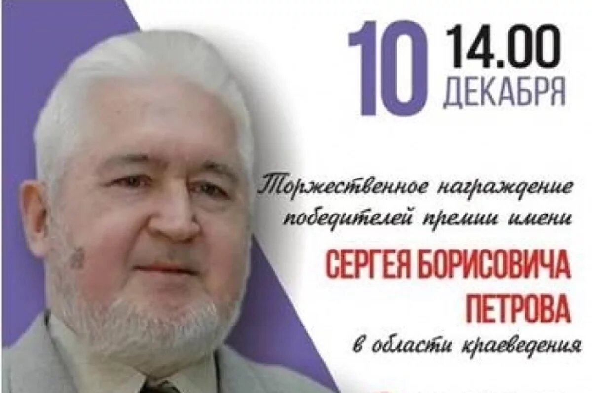    В Ульяновске впервые вручат премию имени краеведа Сергея Петрова