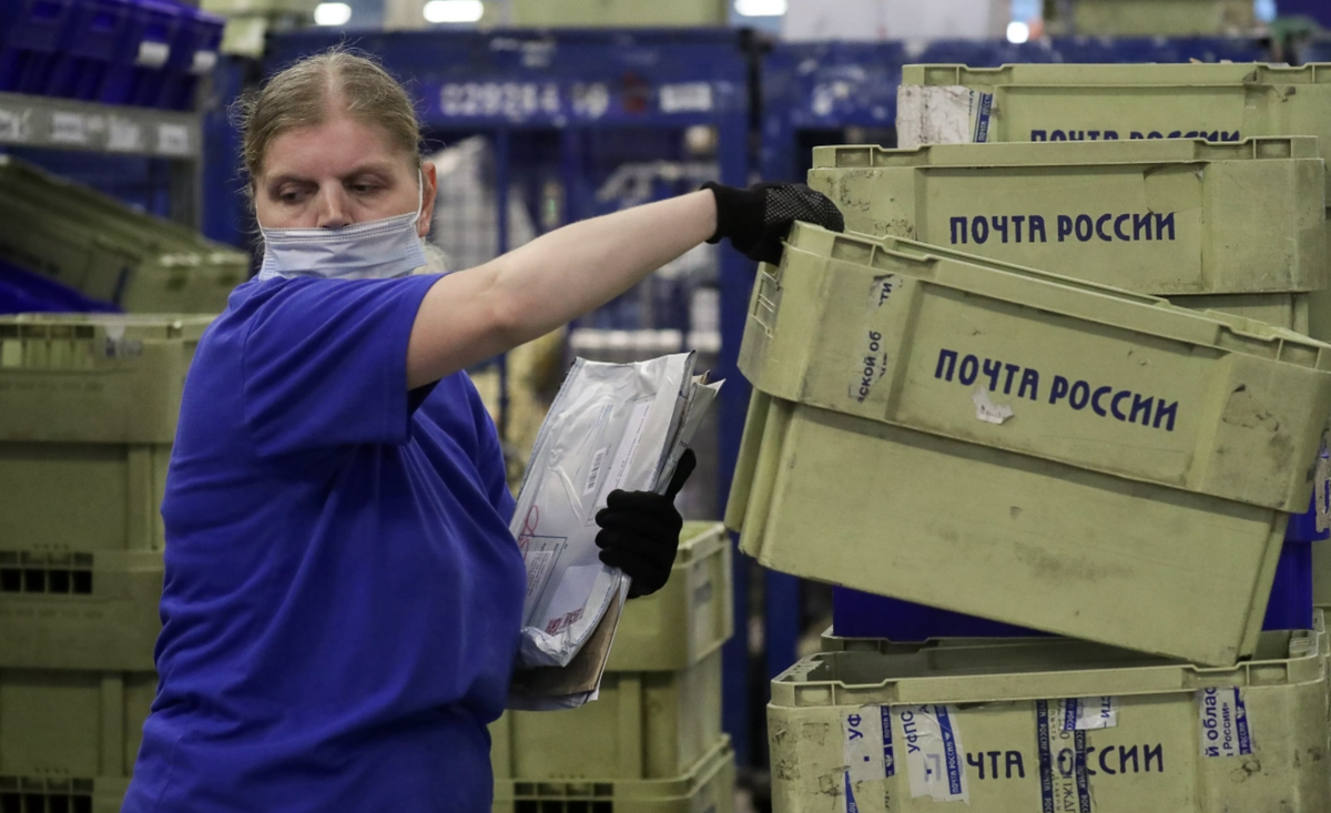 Почта России