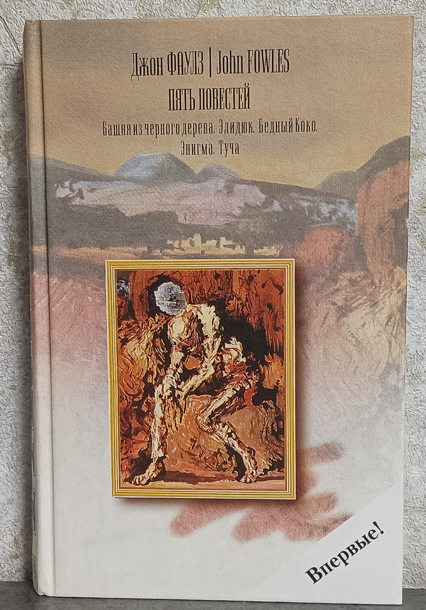 Перевод с английского И. Бессмертной и И. Гуровой