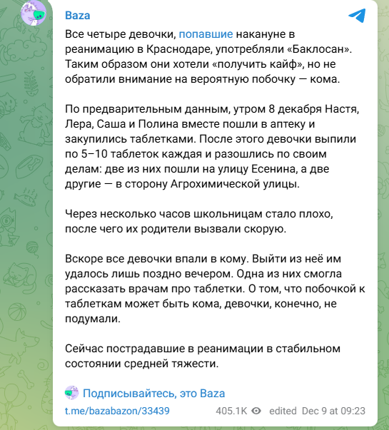    ФОТО: Скриншот https://t.me/bazabazon