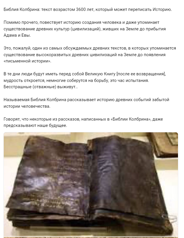 Типичный пост и фото. видимо, самой Библии