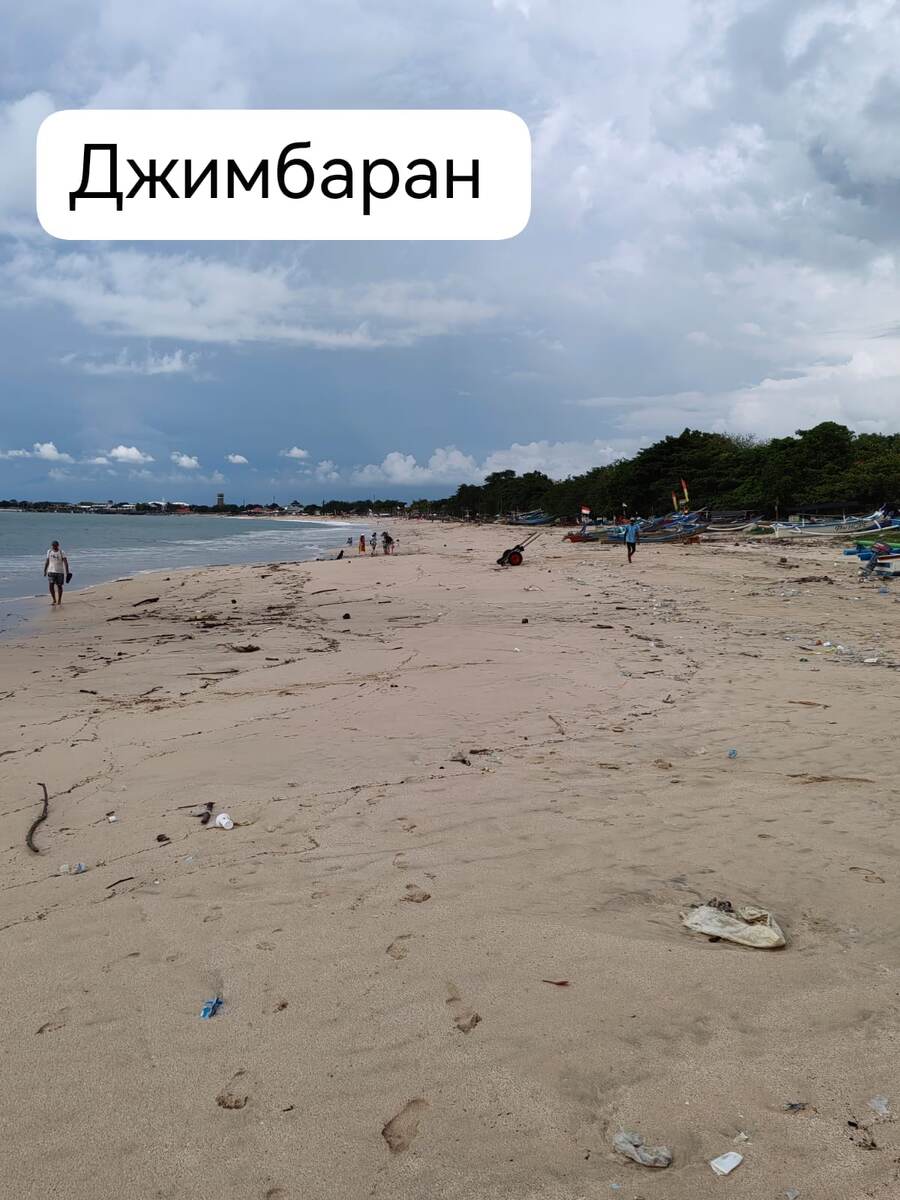 Пляж Джимбаран в декабре 2024 года https://maps.app.goo.gl/iDqBAKCTDJW33tfN8