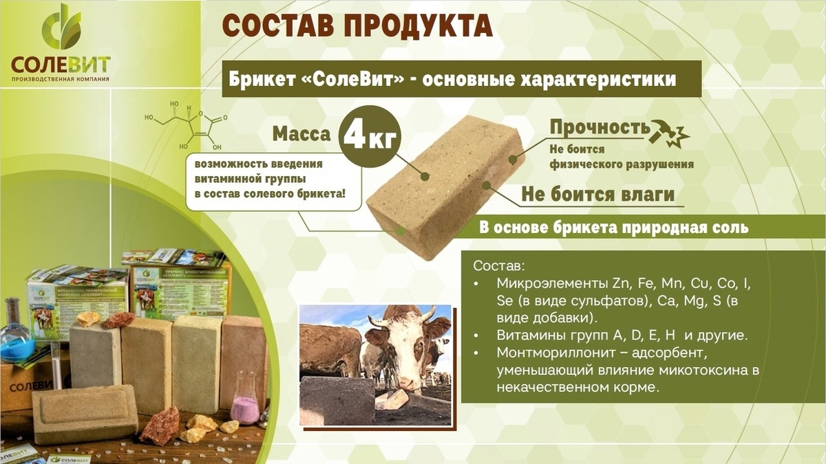 инфографика продуктов для КРС 