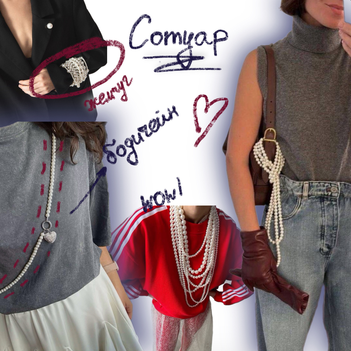 Сотуар и бодичейн в образах