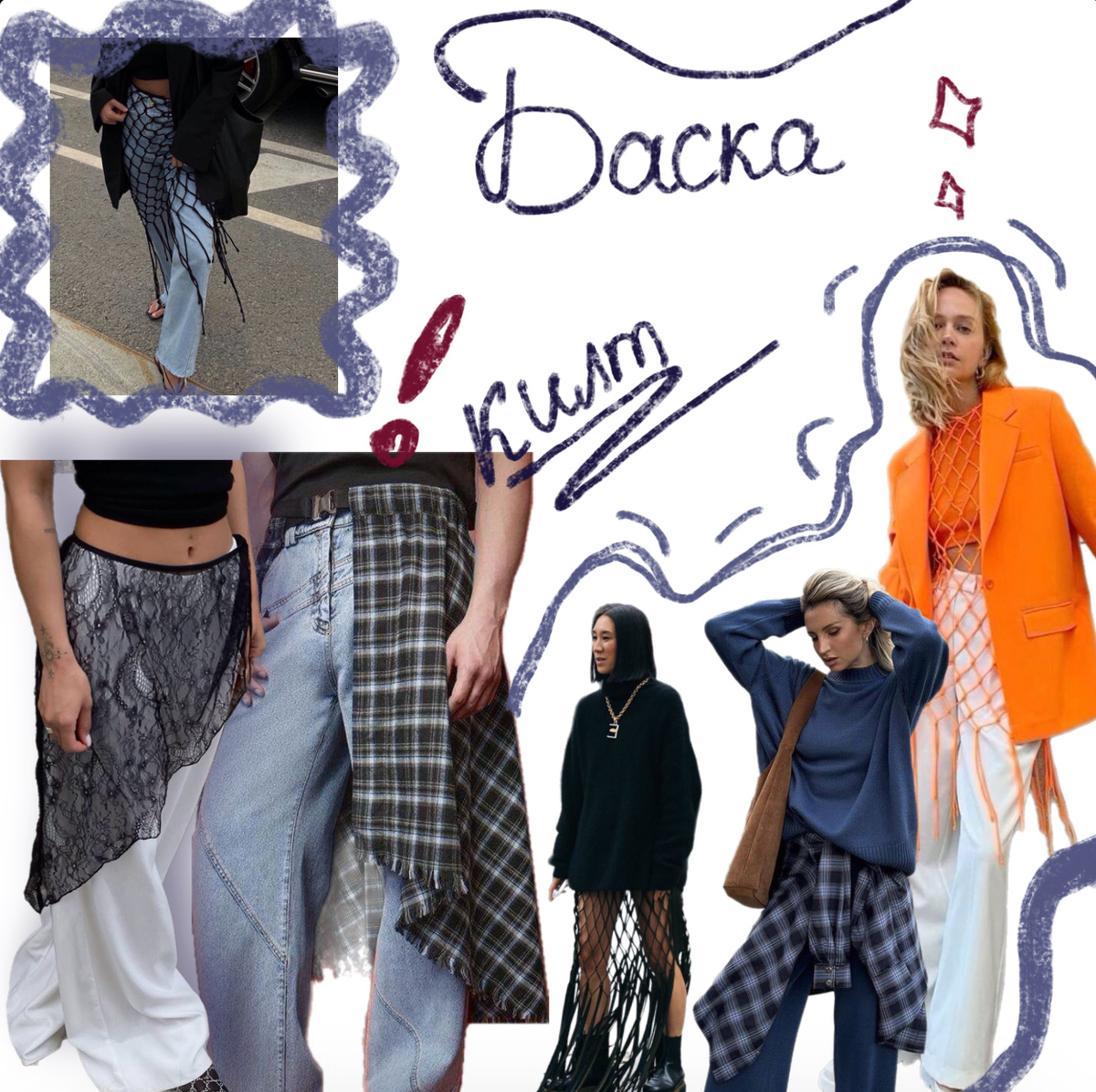 Юбка баска в разных стилизациях 