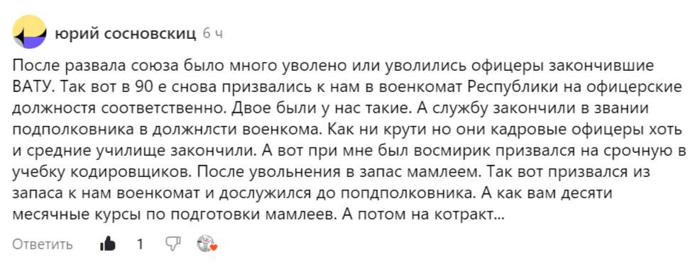 в военкомы из ВАТУ.