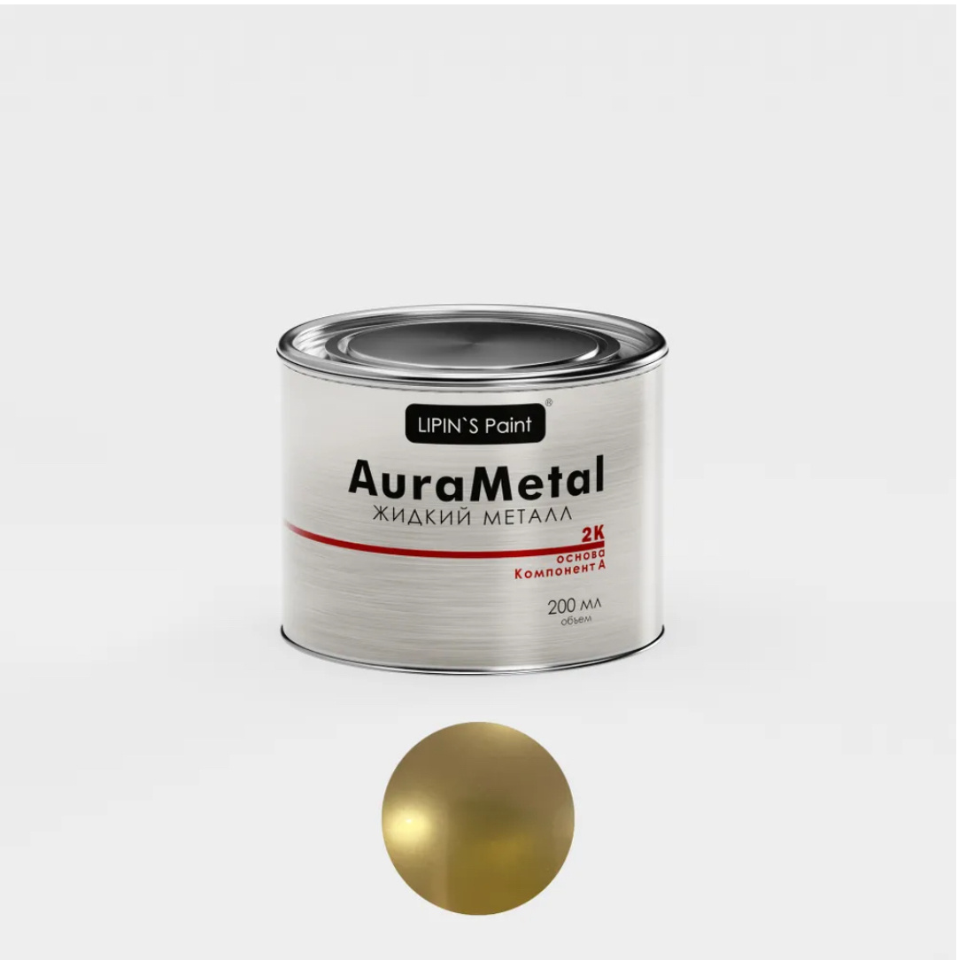 Жидкий металл AuraMetal 2k Золото