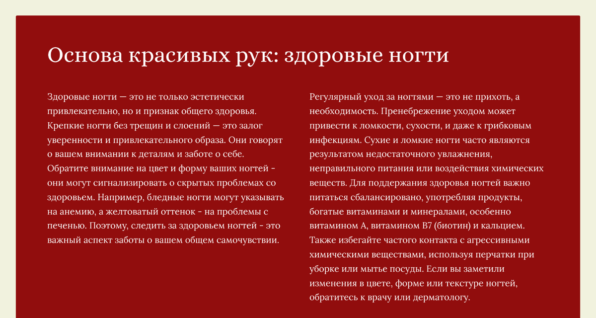 Здоровье ногтей