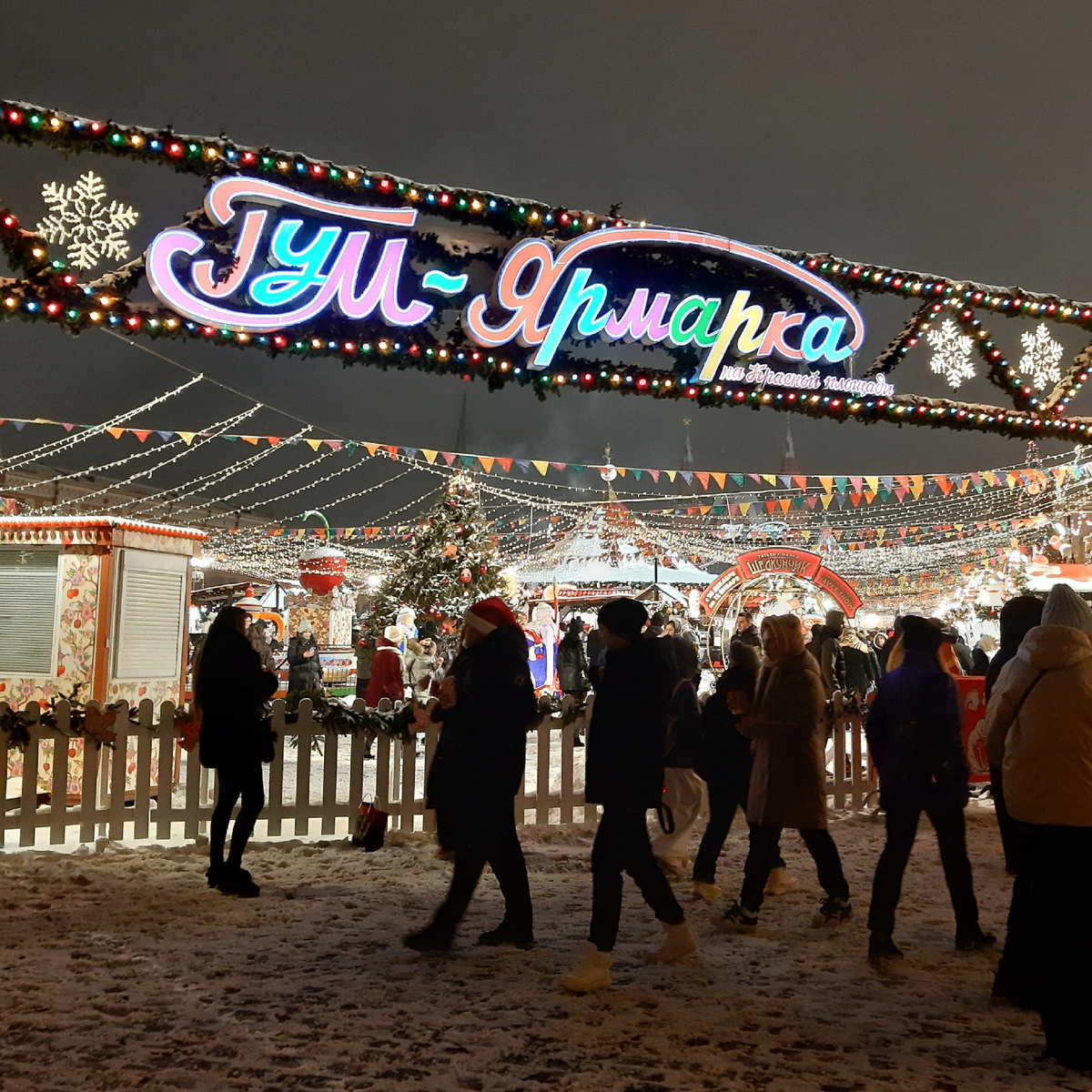 ГУМ-ярмарка. Красная площадь. Москва. декабрь 2024 год.