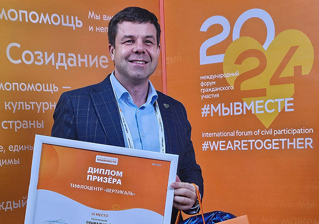 Компания из Тверской области стала призером международной премии #МЫВМЕСТЕ