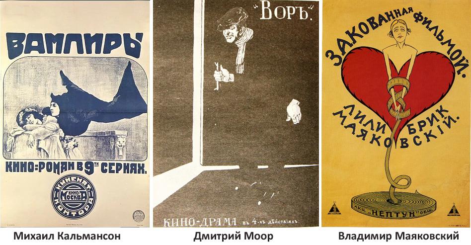 Плакаты к российским фильмам периода 1910-х – 1920-х годов