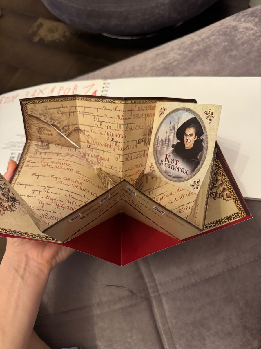 Вот такая восхитительная программка у «Кота в сапогах»