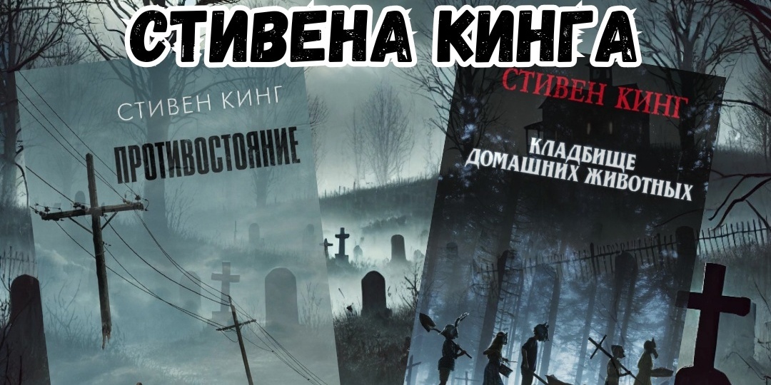 Стивен Кинг - Страх и Мрак