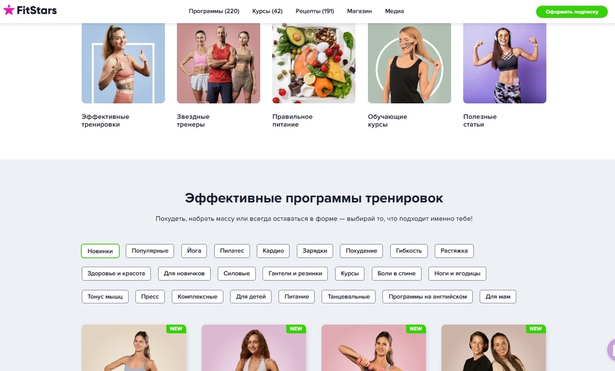 Платформа FitStars с программами тренировок (скриншот с официального сайта fitstars.ru)