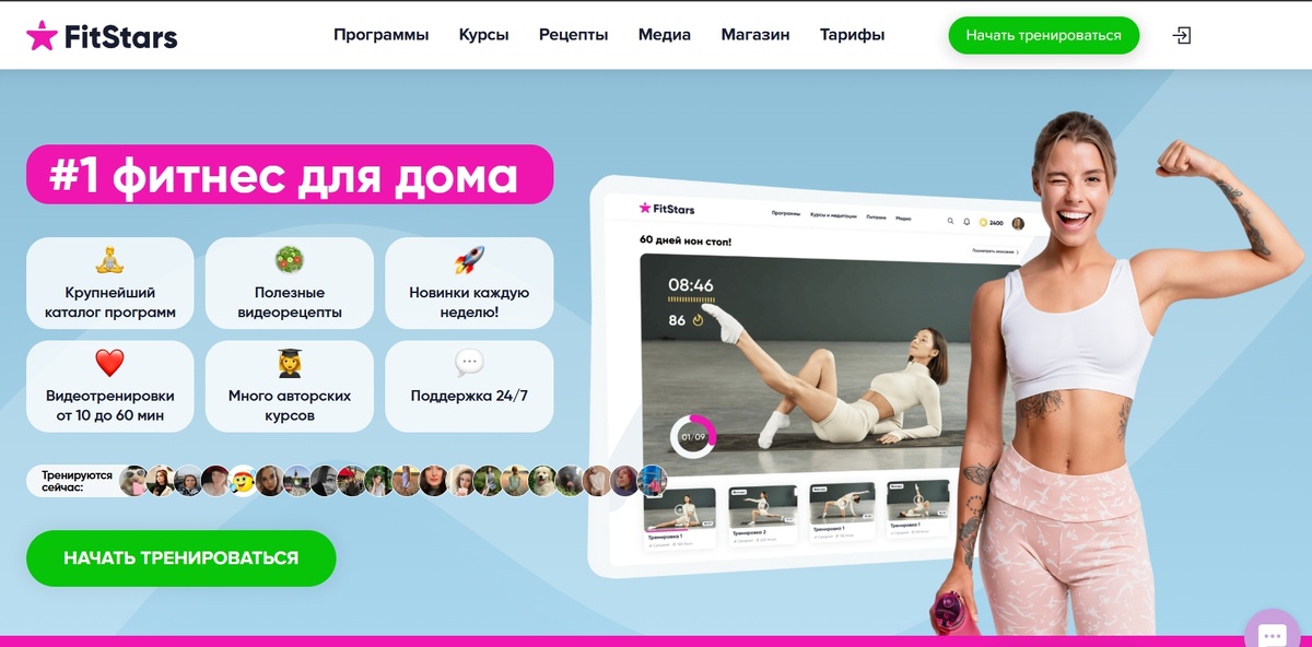 Скриншот с официального сайта fitstars.ru