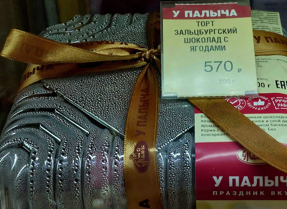 Зальцбургский торт российского производства 