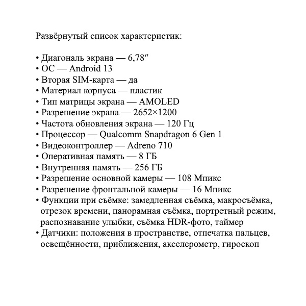 Развёрнутый список характеристик →