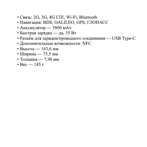 Развёрнутый список характеристик