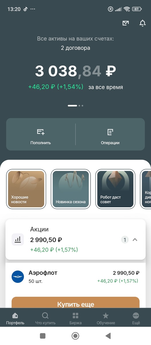 торговля на бирже акциями 22 ноября 2024г