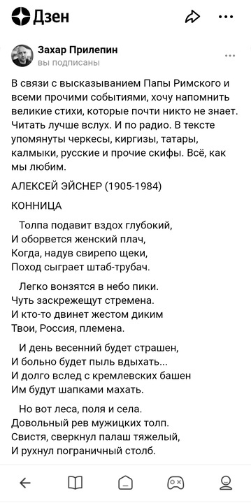 Довольно обидные слова Папы Римского о том, что варварская жестокость чужда Русской традиции: "«Когда я говорю об Украине, я говорю о народе, который принял мученическую смерть. Если у вас есть люди, ставшие мучениками, у вас есть кто-то, кто их мучает. Когда я говорю об Украине, я говорю о жестокости, потому что у меня есть много информации о жестокости вводимых войск. Как правило, самым жестокими, пожалуй, являются те, кто из России, но не придерживаются русской традиции, такие как чеченцы, буряты и так далее», очевидно, весьма немультикультурно ущемили имперско-советский интернационализм тов Прилепина. Посему, чтобы "исправить историческую оплошность" Понтифика, тов. Прилепин приплëл - несомненно, в качестве "исторического доказательства" - виршеплëтство некоего г-на Эйснера образца 70-х годов прошлого столетия. Так, по мнению тов. Прилепина, должна выглядеть "историческая правда".