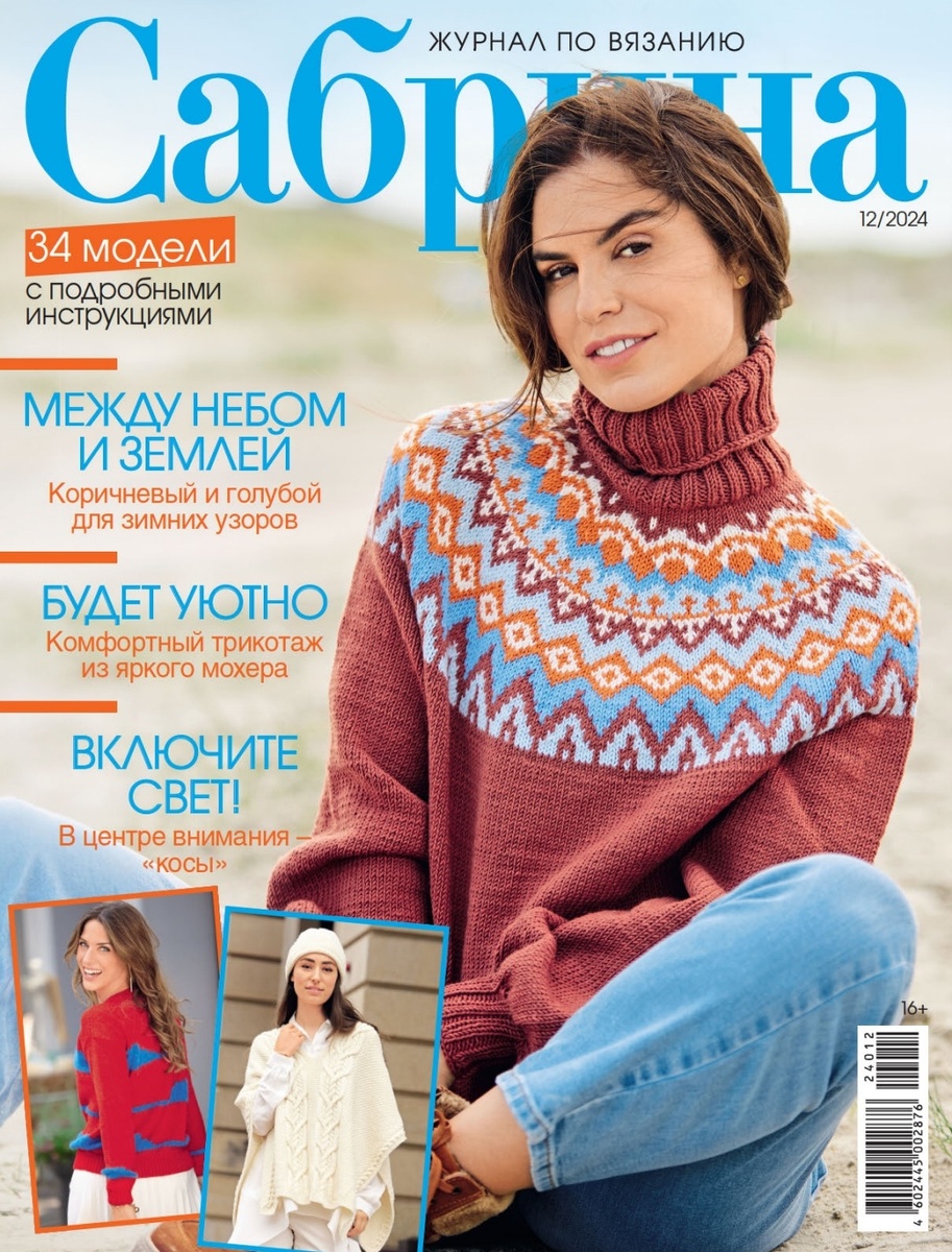 Обложка "Сабрина" номер 12, 2024.