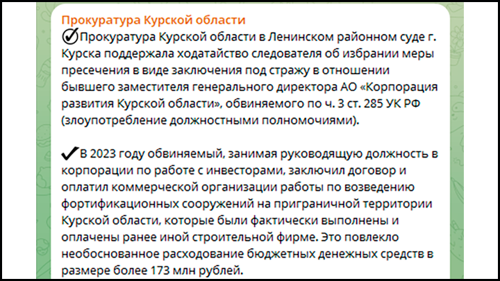    Топ-менеджер региональной корпорации развития с говорящей фамилией Грабин стал фигурантом уголовного дела о крупных хищениях на строительстве оборонительных сооружений//Скриншот поста из ТГ-канала прокуратуры Курской области