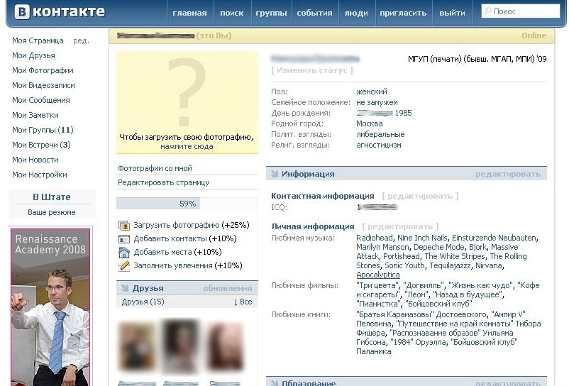 Внешний вид оболочки «ВКонтакте» 17 лет назад. Из открытого источника