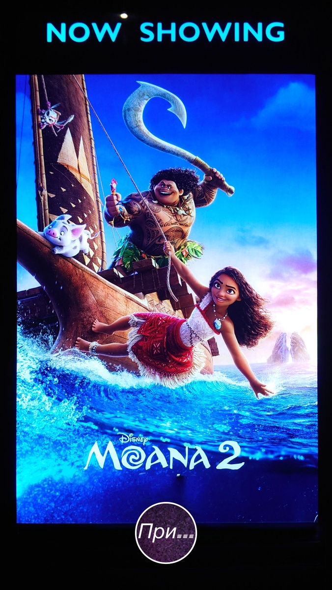 Постер фильма "Моана-2" (2024)