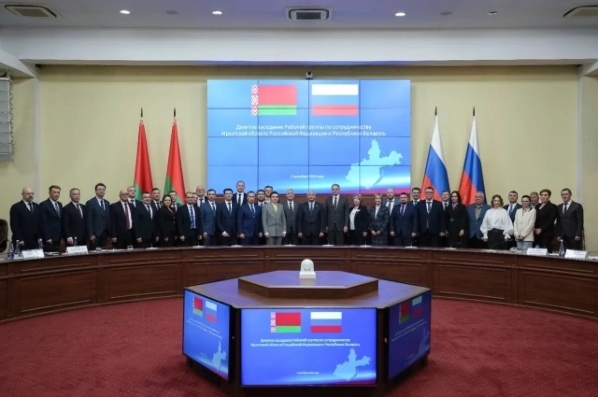    Иркутская область и Белоруссия обсудили сотрудничество в разных сферах