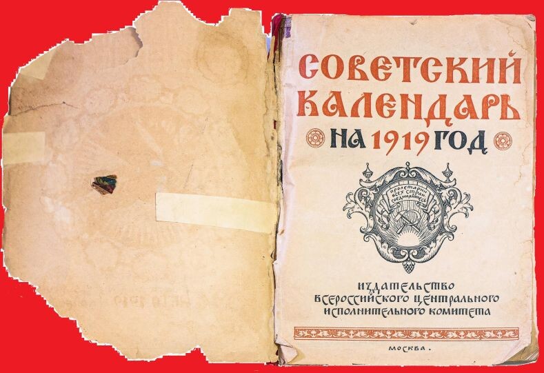 Первый советский календарь - вовсе не советский, а Григорианский